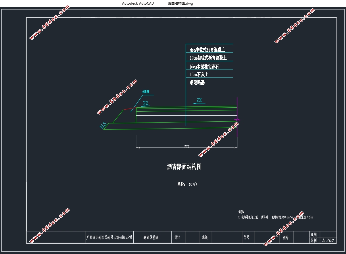 广西南宁地区某地段三级公路设计(含CAD图)