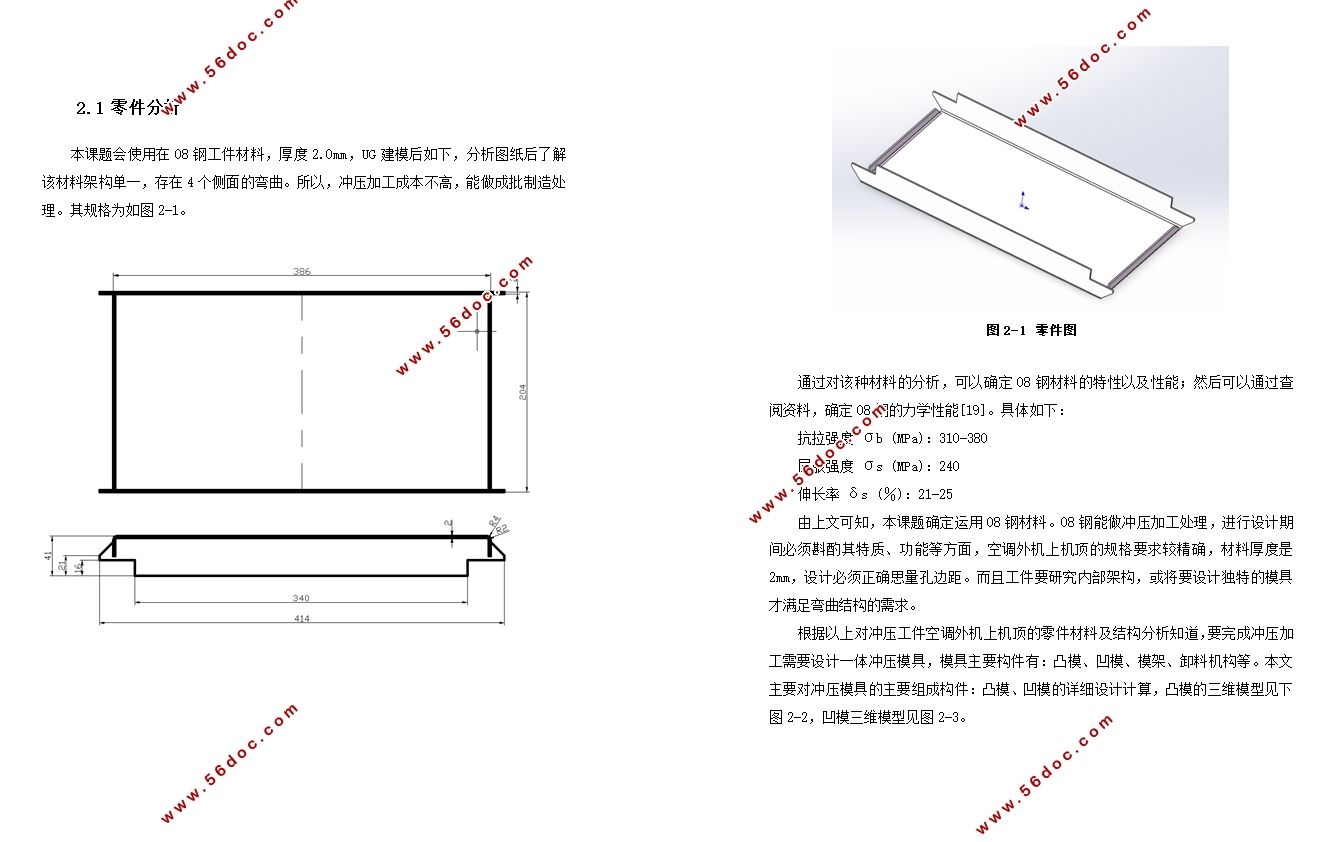 空调外机顶盖模具设计(落料模,弯曲模)(含CAD图,UG三维图)