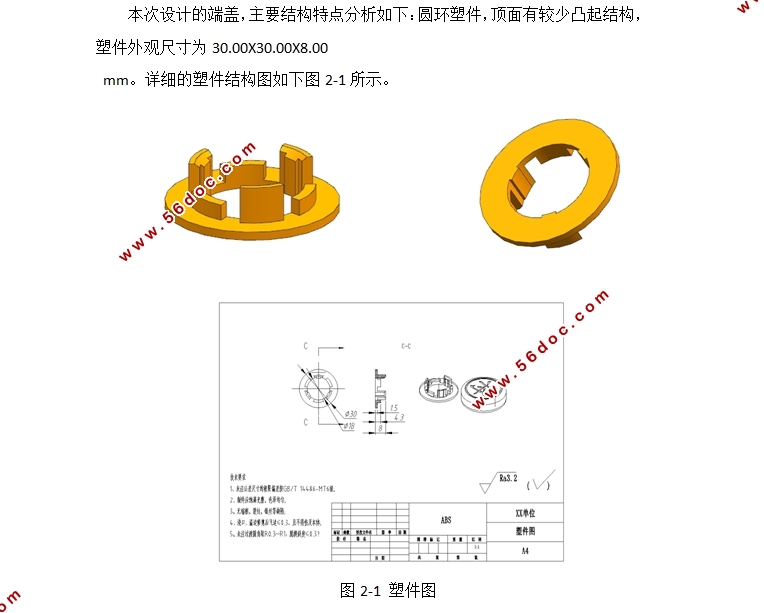 基于CADCAE技术的端盖注塑模具设计(含CAD图,UG三维图)