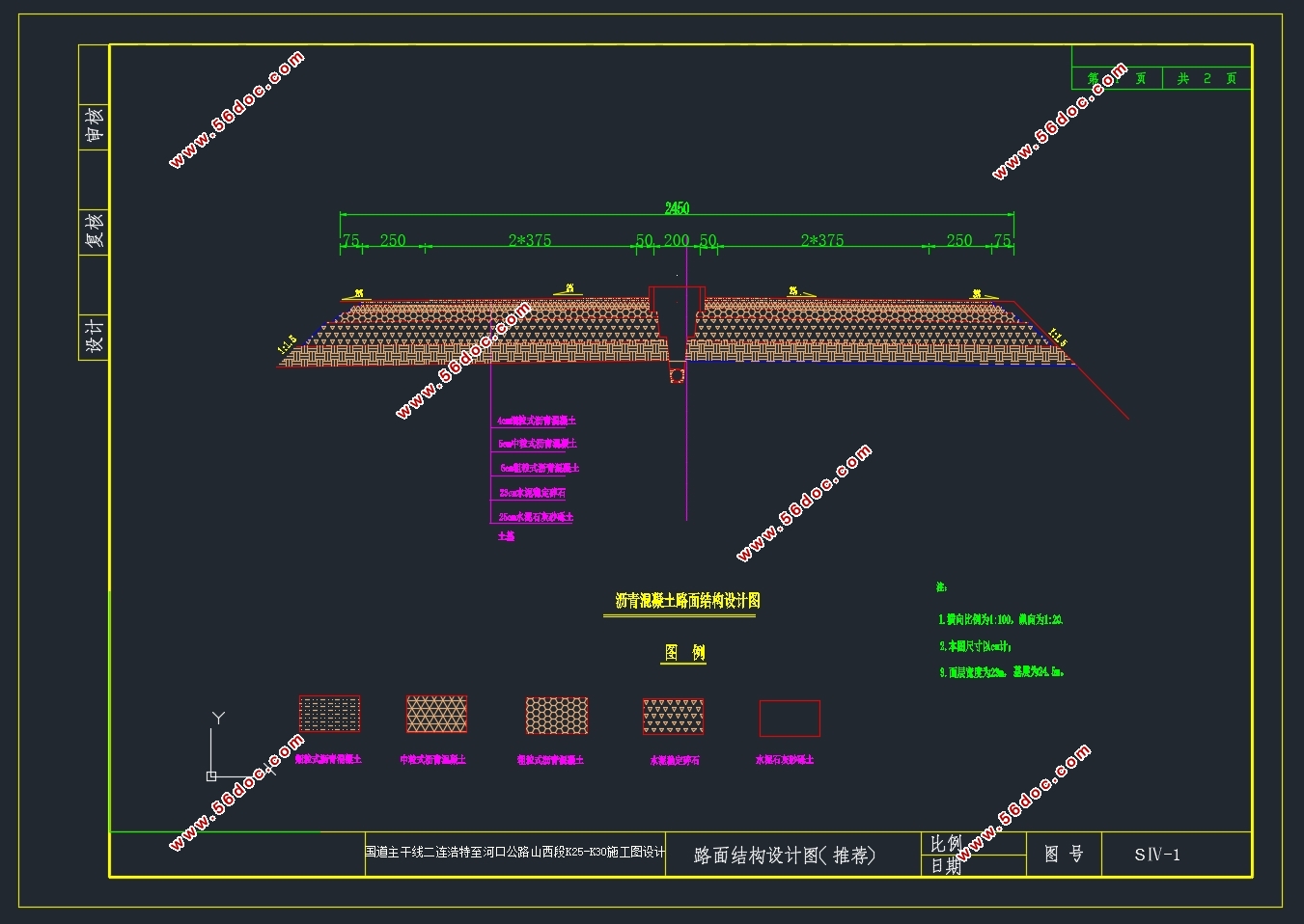 二连浩特至河口公路山西段(K25+000~K30+000)施工图设计(含CAD图)